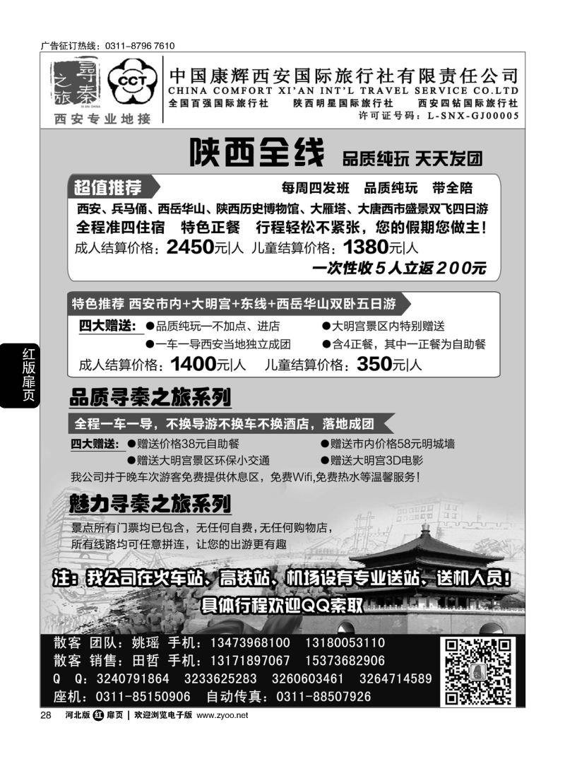 扉28 西安康辉寻秦之旅国际旅行社