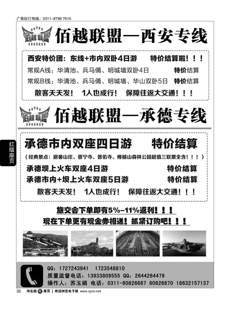 扉32 佰越联盟--西安专线、承德专线 