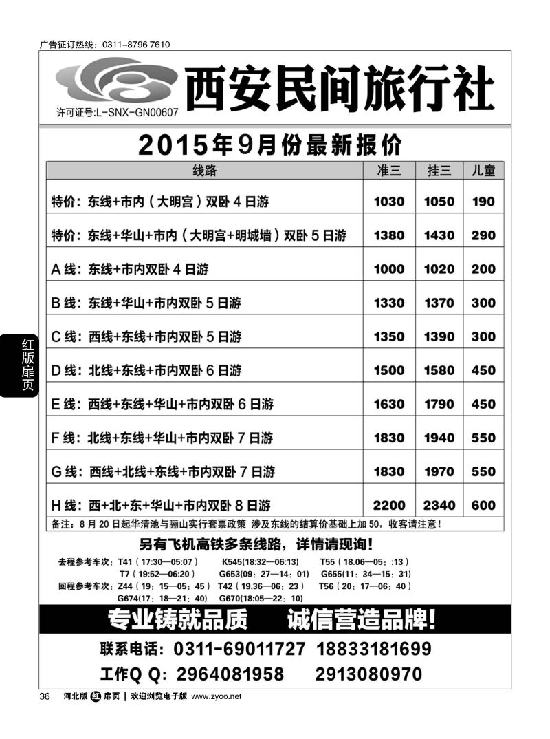 扉36 西安民间旅行社