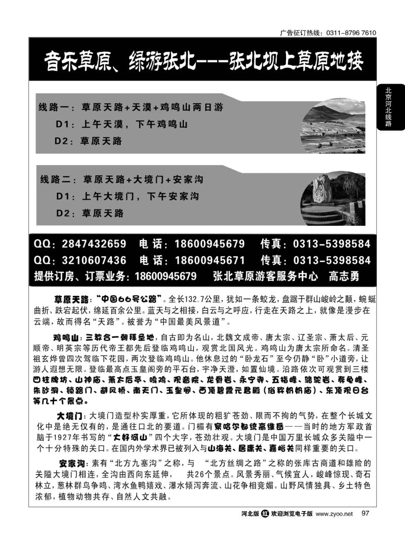 97 音乐草原 绿游张北---张北坝上草原地接