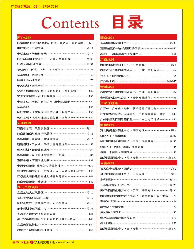 彩38 目录
