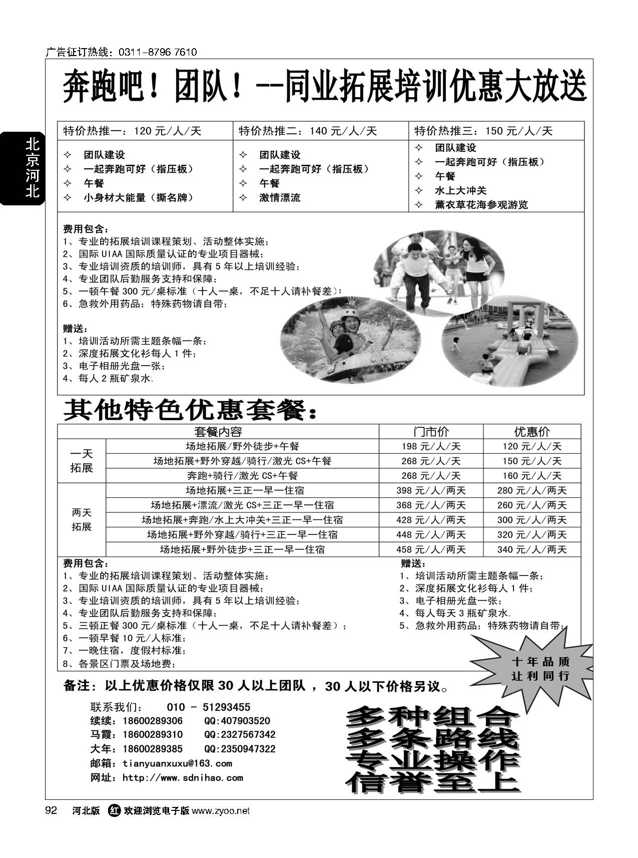 92 北京拓展公司同行优惠拓展方案 