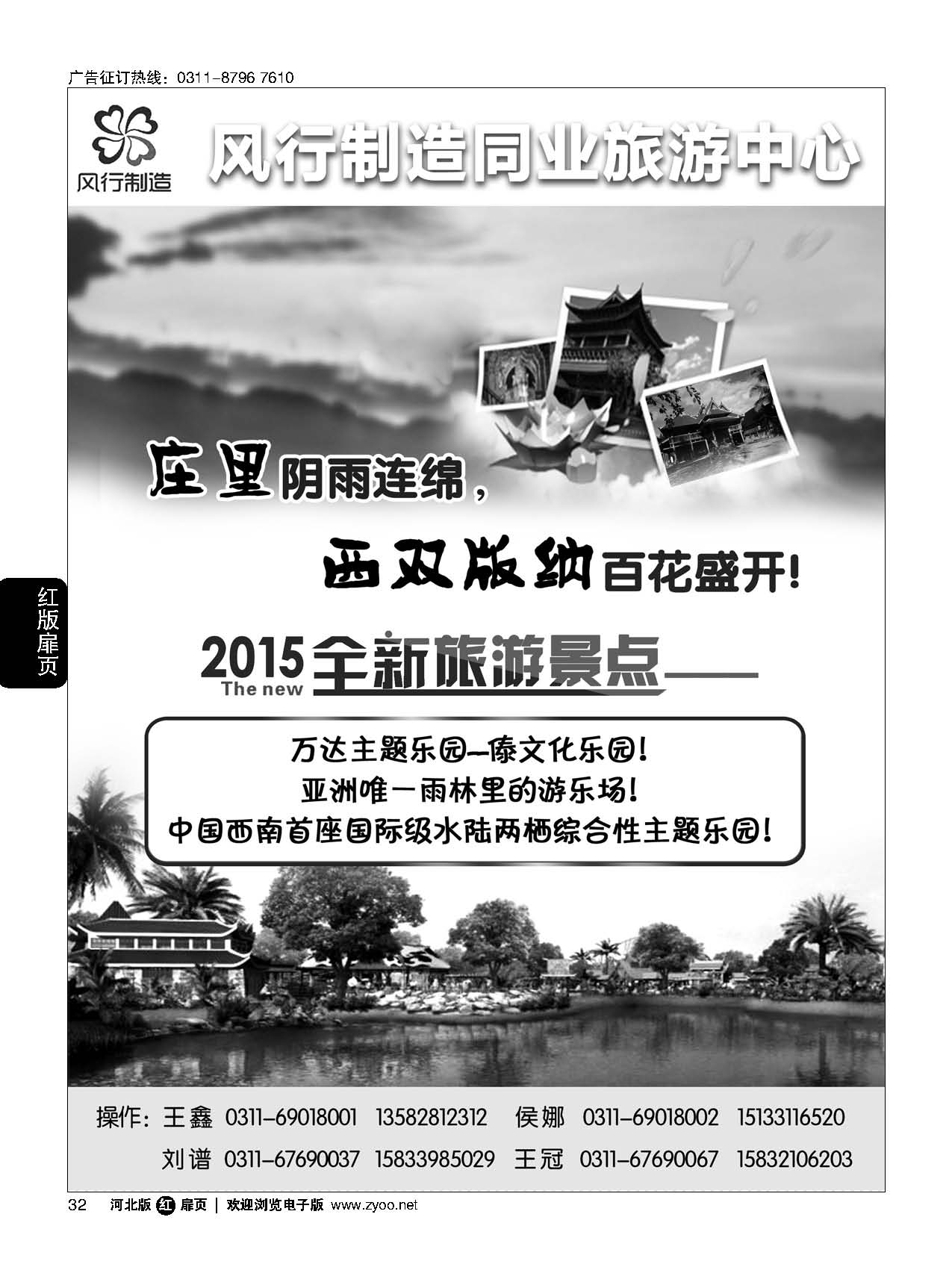 扉32 风行制造同业旅游中心·云南、海南专线 