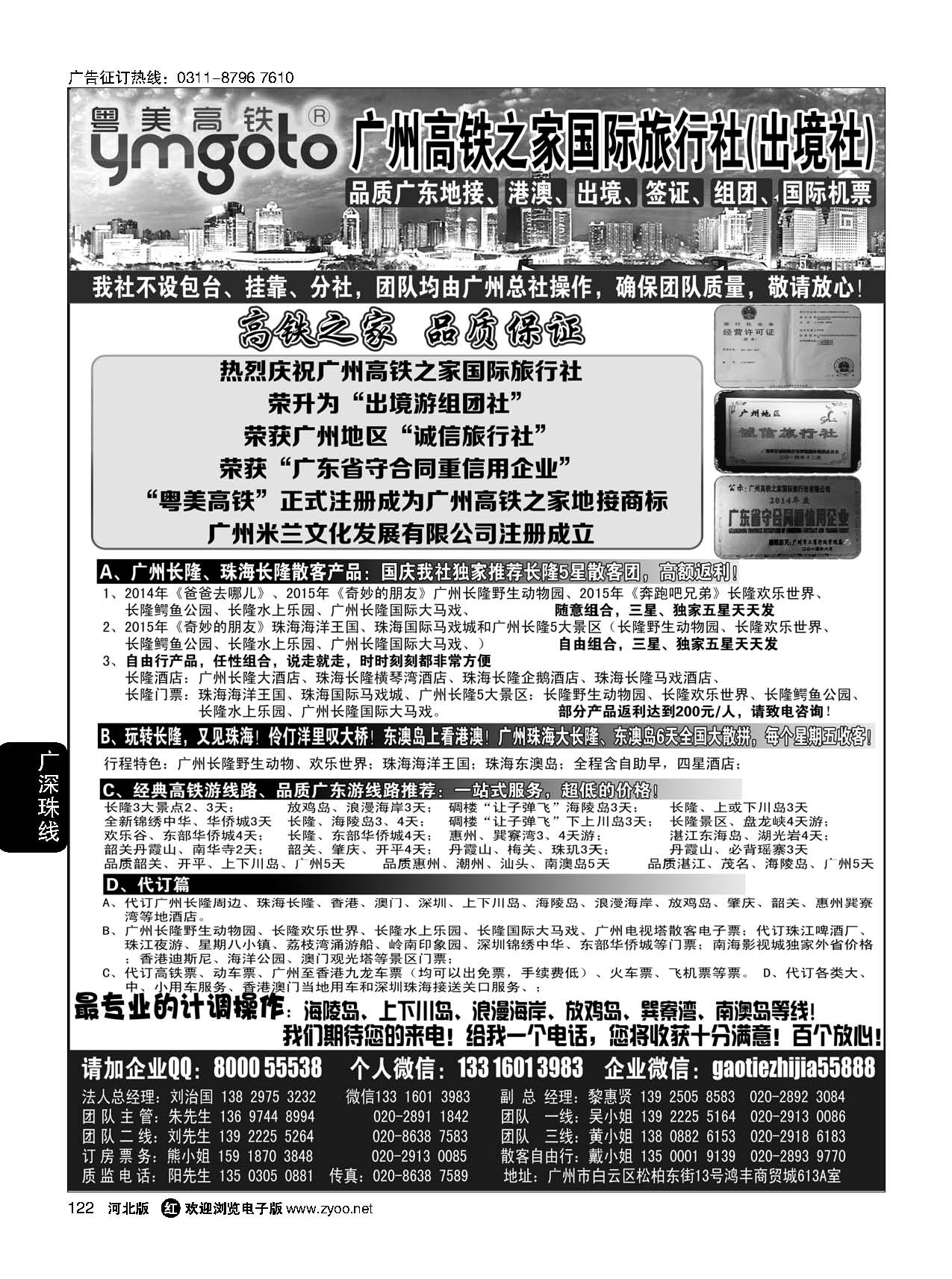 122 高铁之家--品质广东游地接中心 