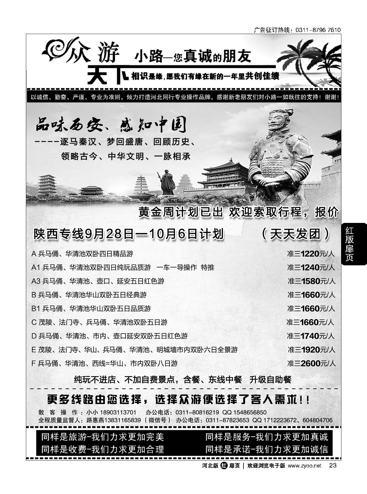 扉23 众游天下·陕西专线 
