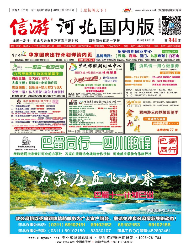 国内封面 四川鹏程之旅