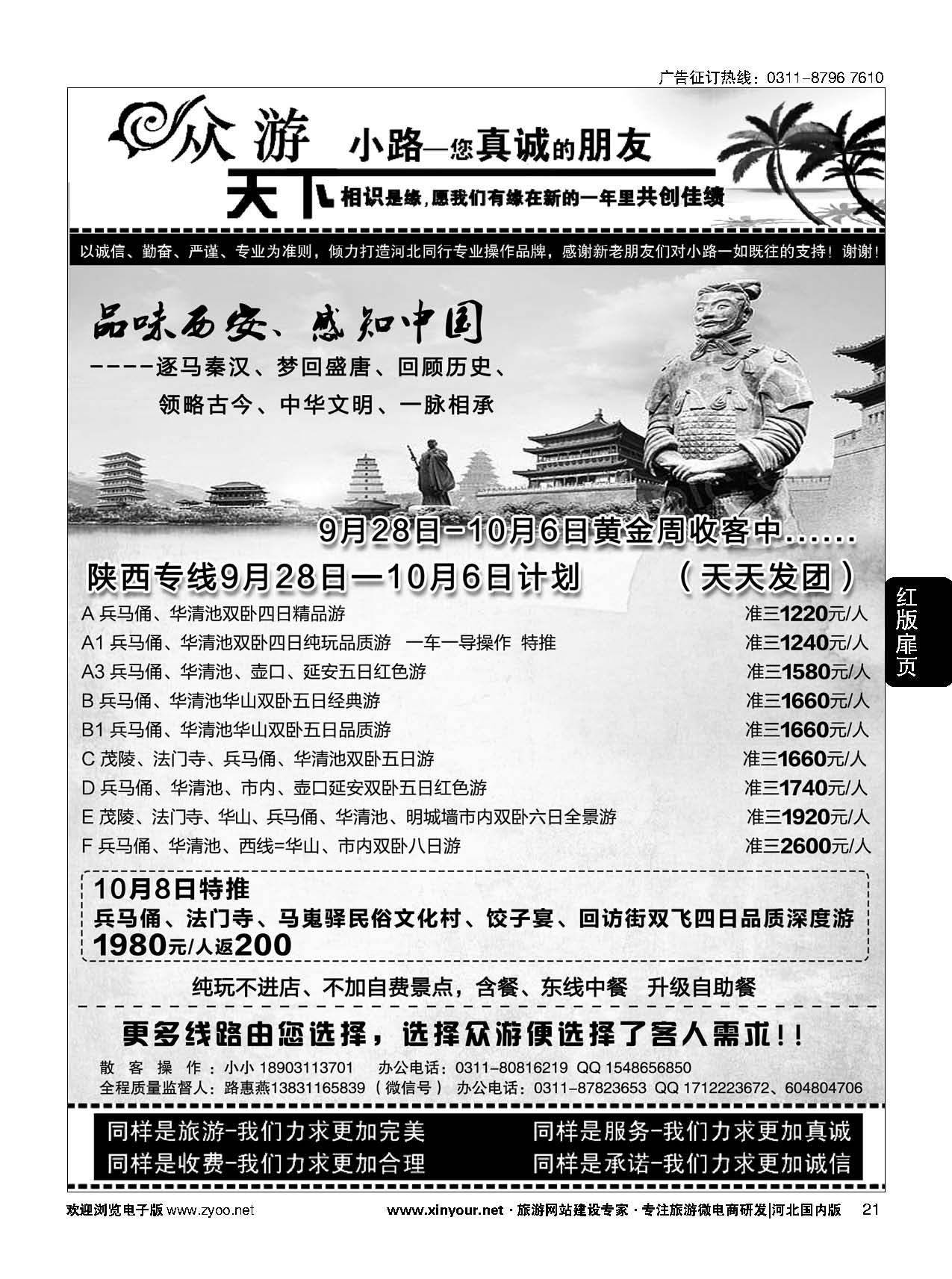 扉21 众游天下 陕西专线 