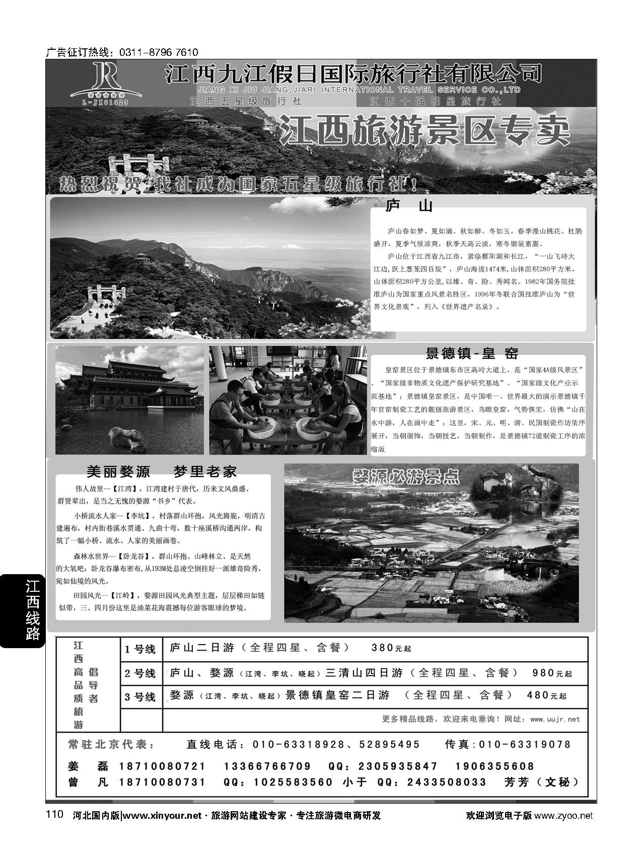 110 假日旅游-九江假日