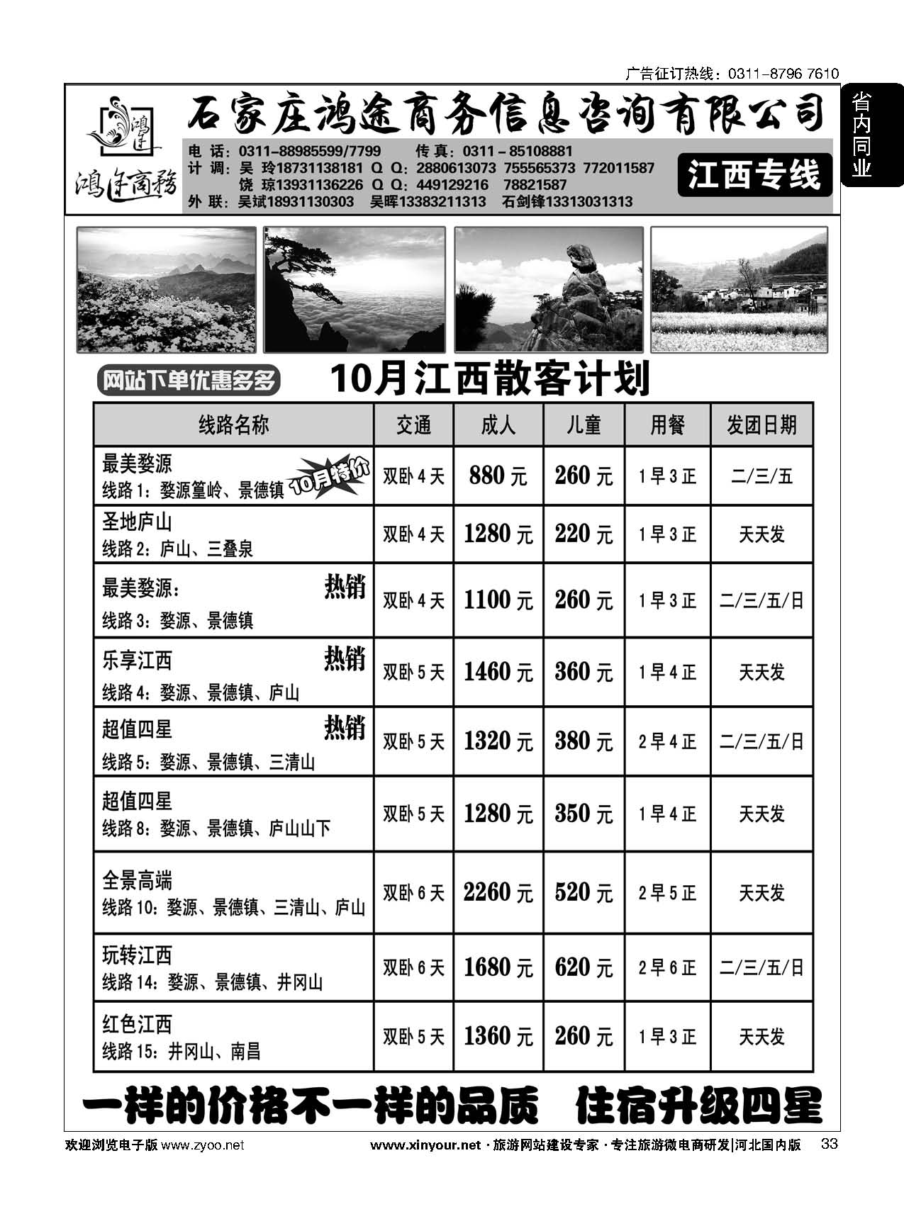 33 石家庄鸿途商务同业中心·江西专线 