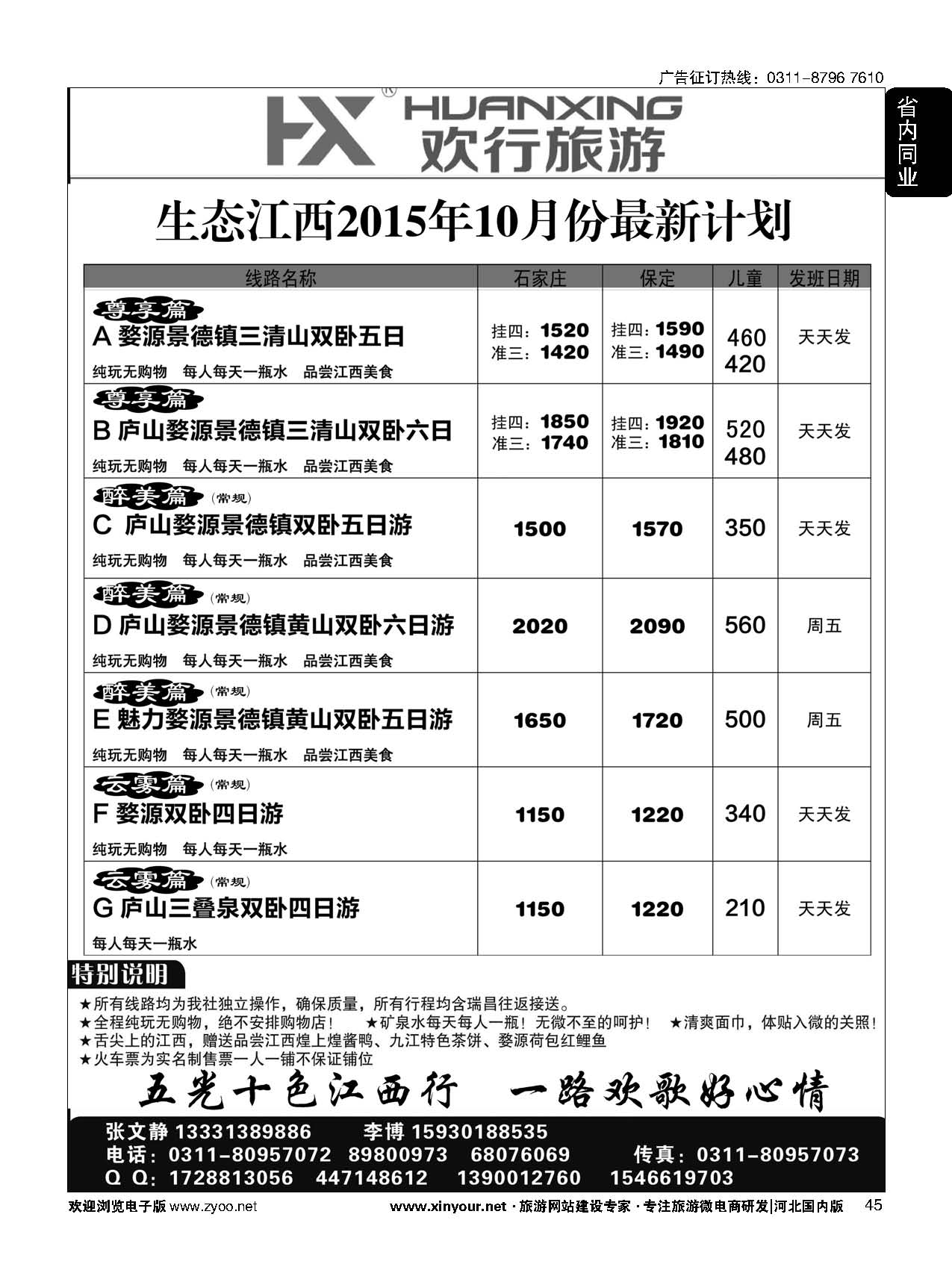 45 欢行旅游·江西好心情国际旅行社 