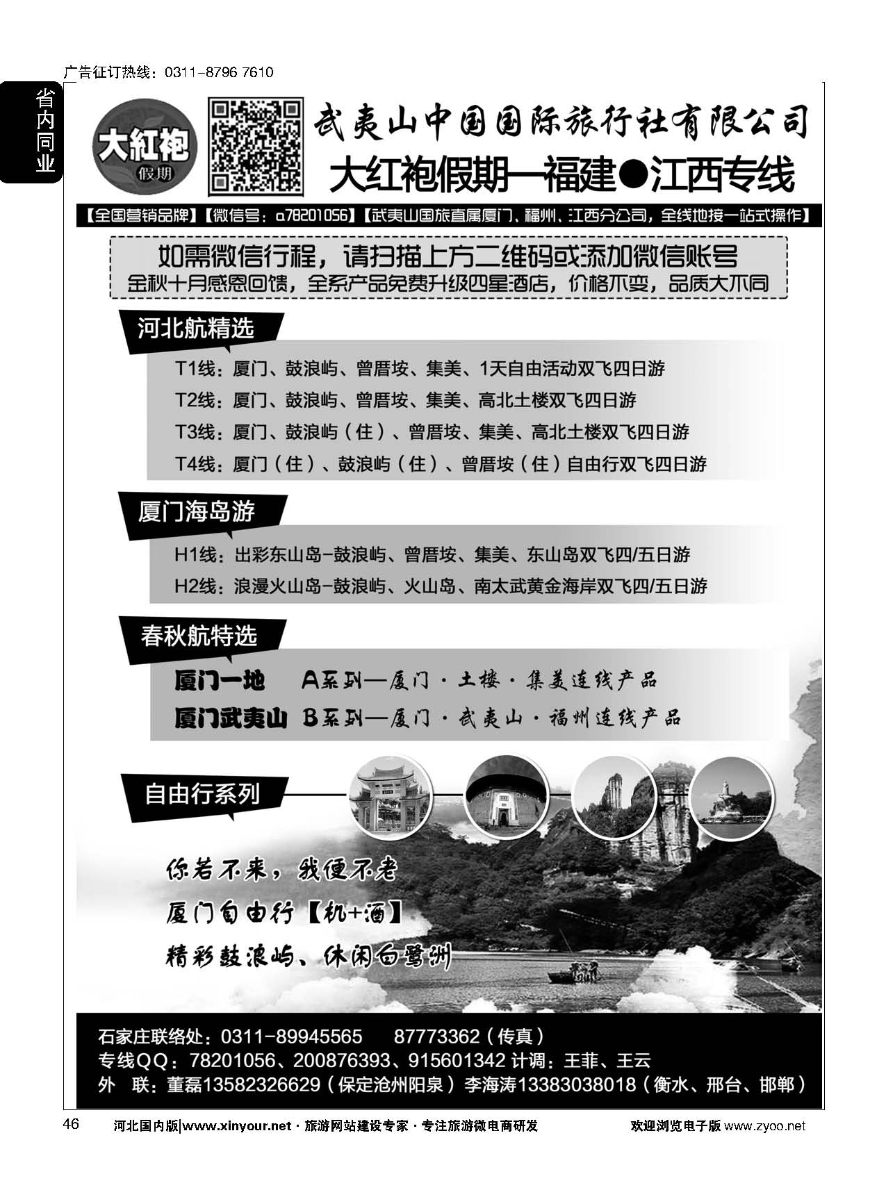 46 大红袍假期-福建、江西线路