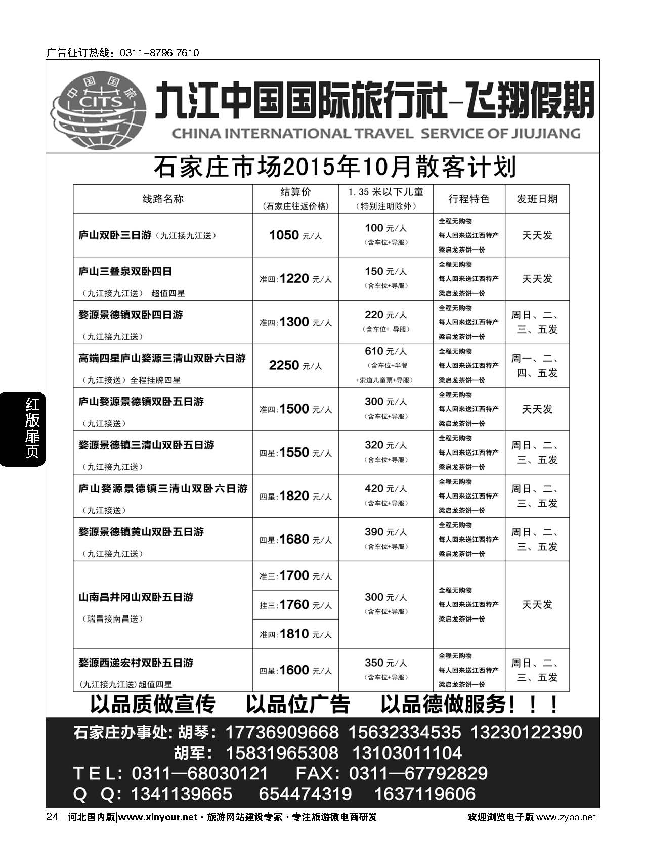 扉24 九江中国国际旅行社-飞翔假期