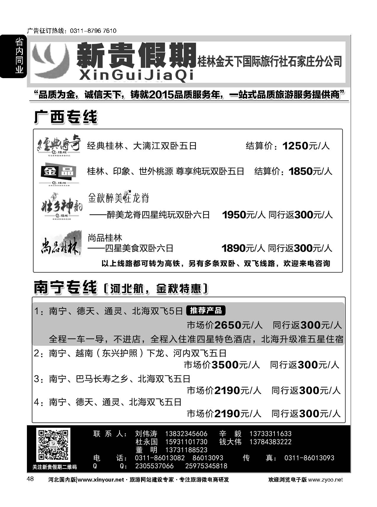 48 新贵假期·广西专线 