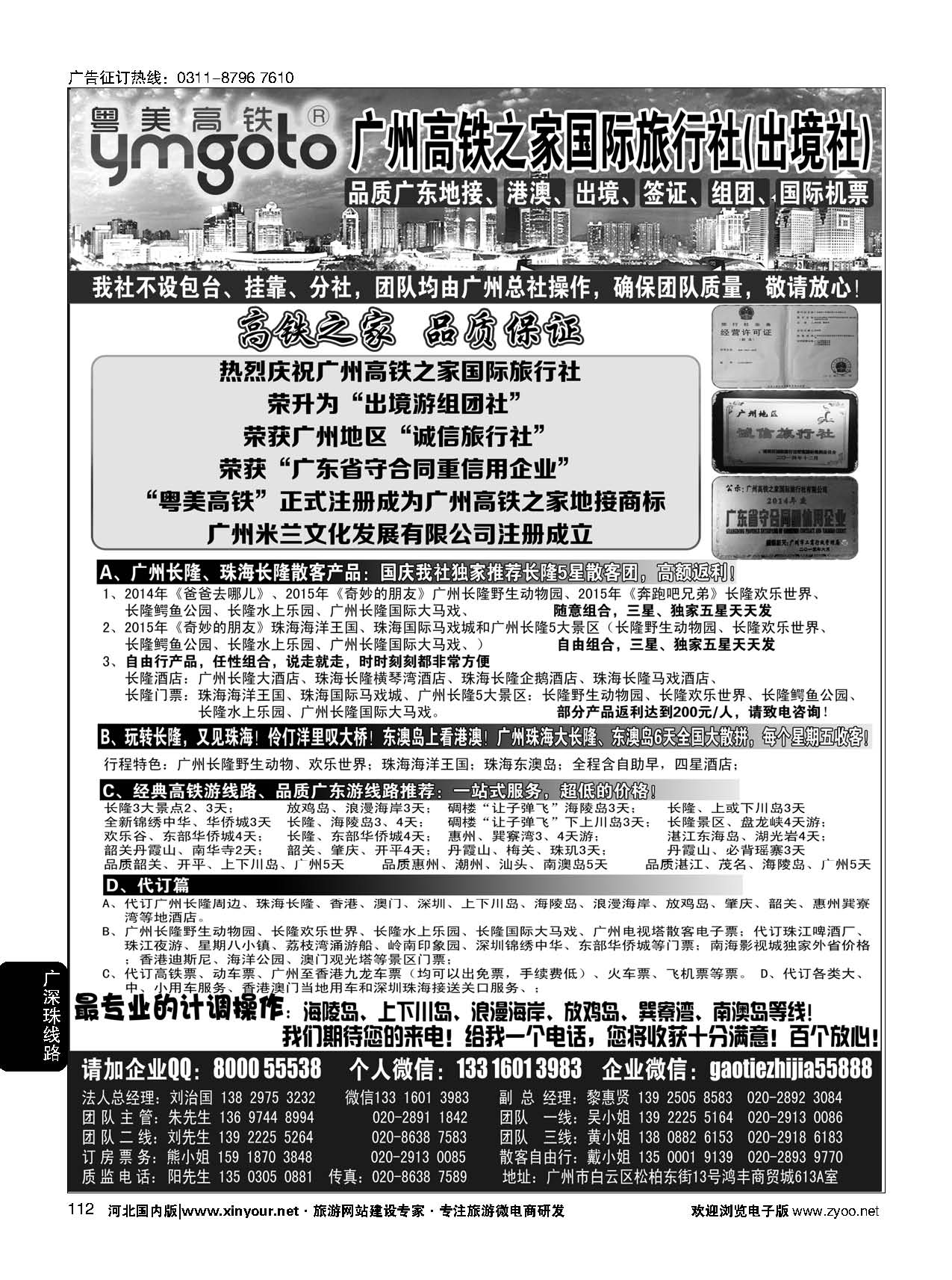 112 高铁之家--品质广东游地接中心 