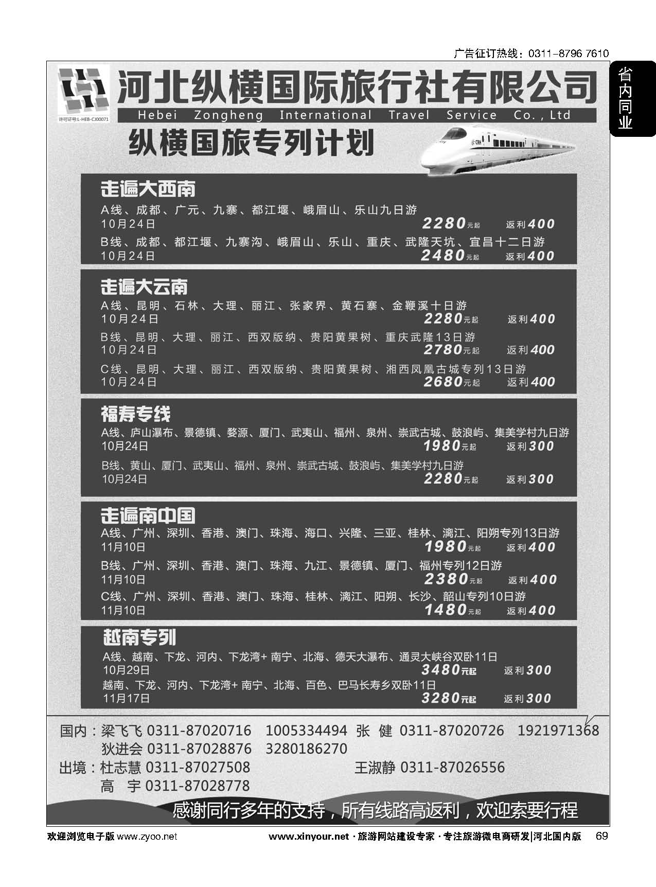 69 纵横国旅·专列计划