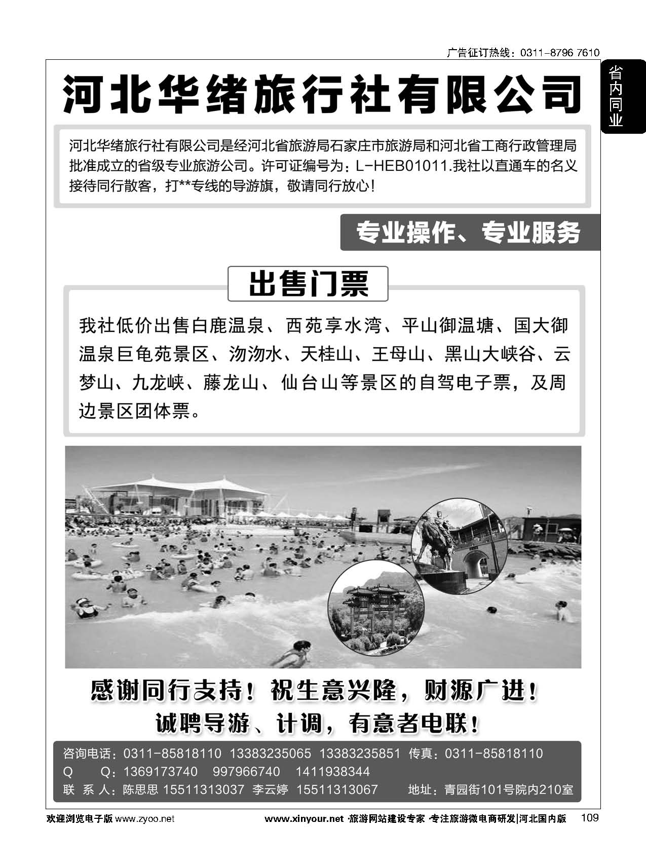 109 河北华绪旅行社·白洋淀·沕沕水·黑山大峡谷·加勒比海滩·白鹿 