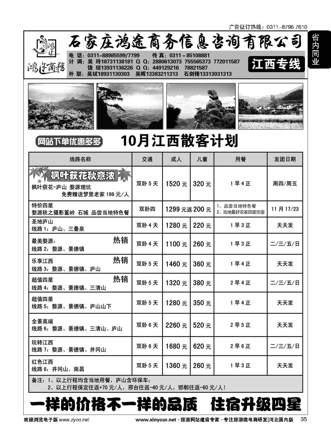 35 石家庄鸿途商务同业中心·江西专线 