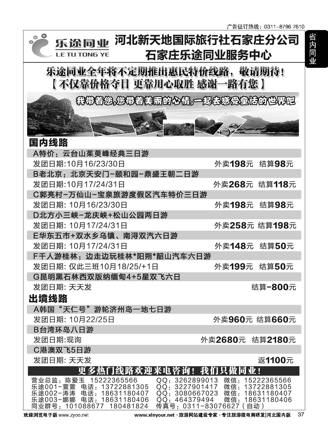 37 石家庄乐途同业服务中心