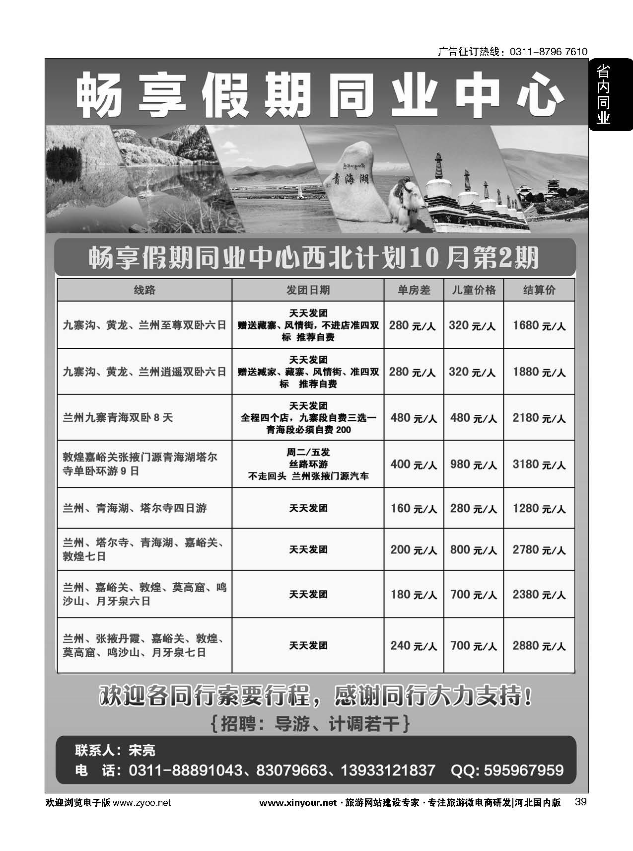 39 畅享假期—西北专线