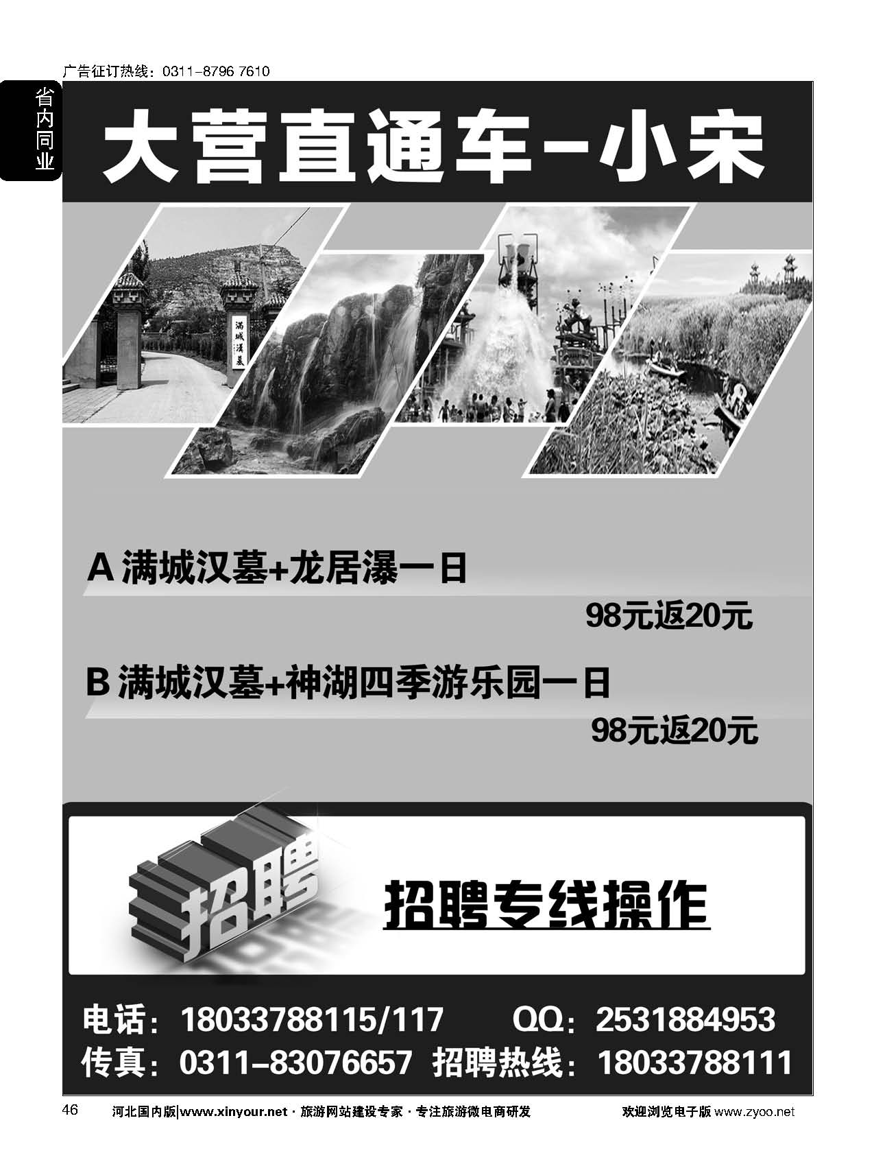 46 博亚同业中心·白沟、白洋淀直通车