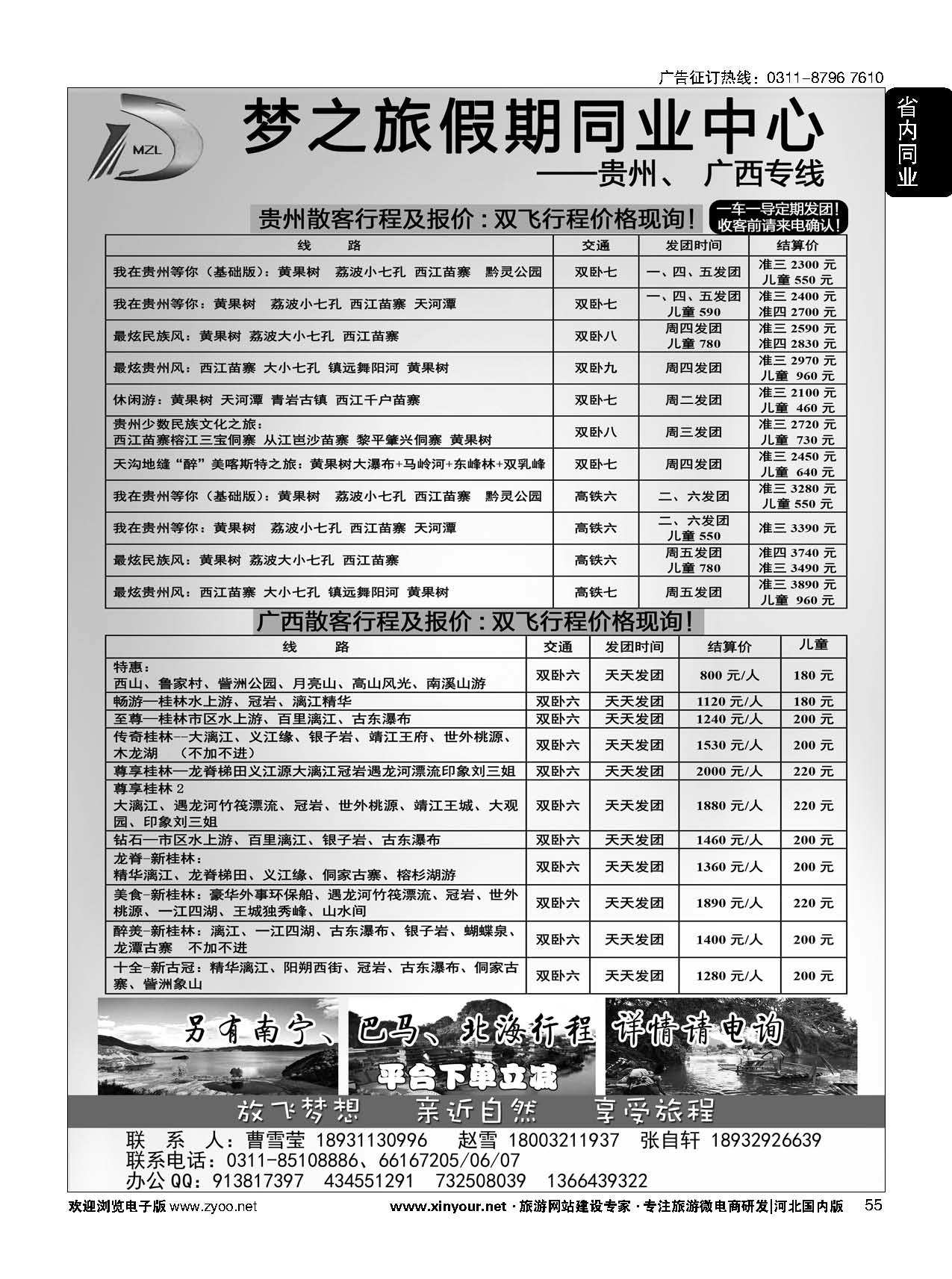 55 石家庄梦之旅假期同业中心·广西、贵州专线 