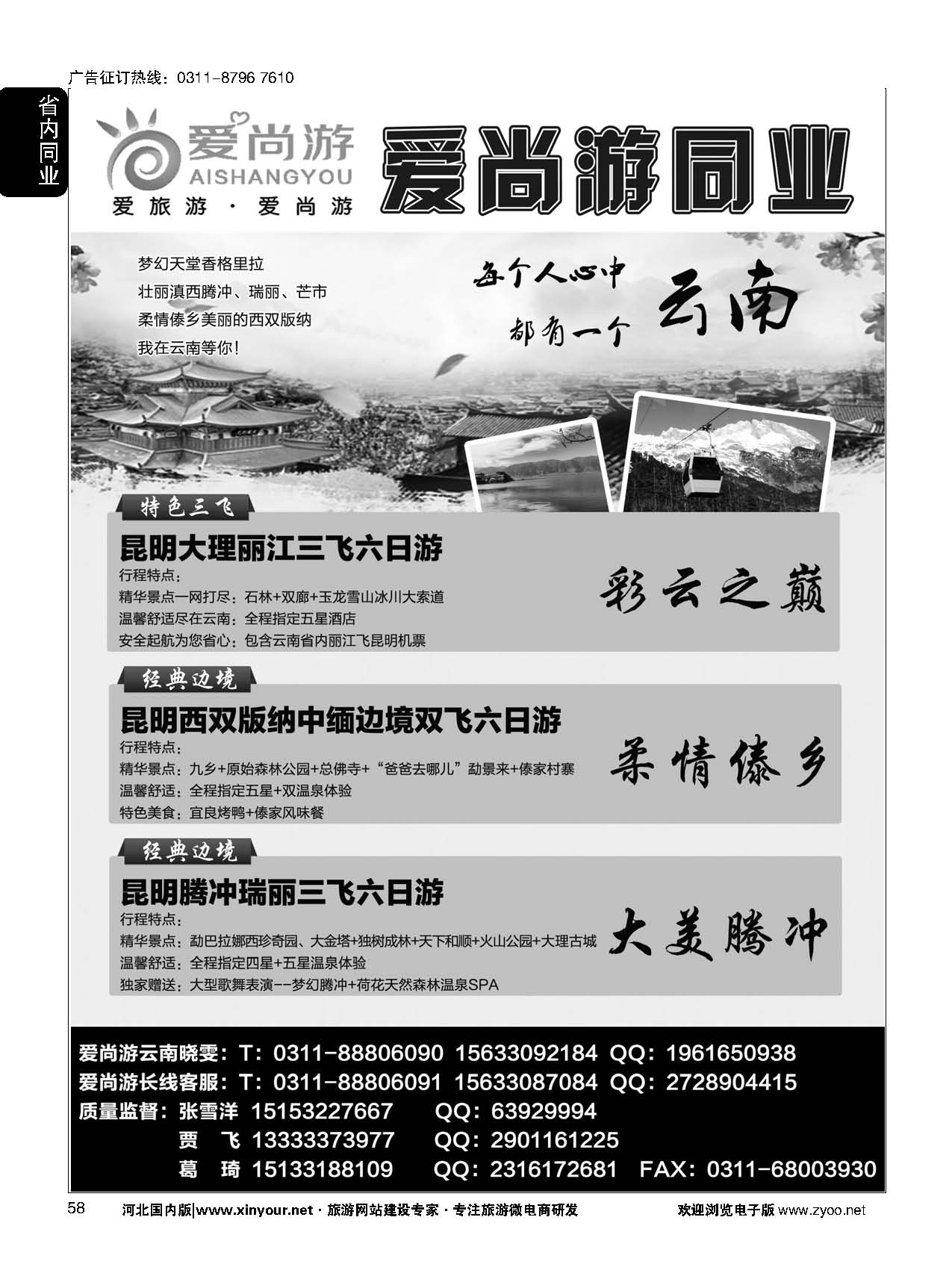 58 爱尚游-云南 