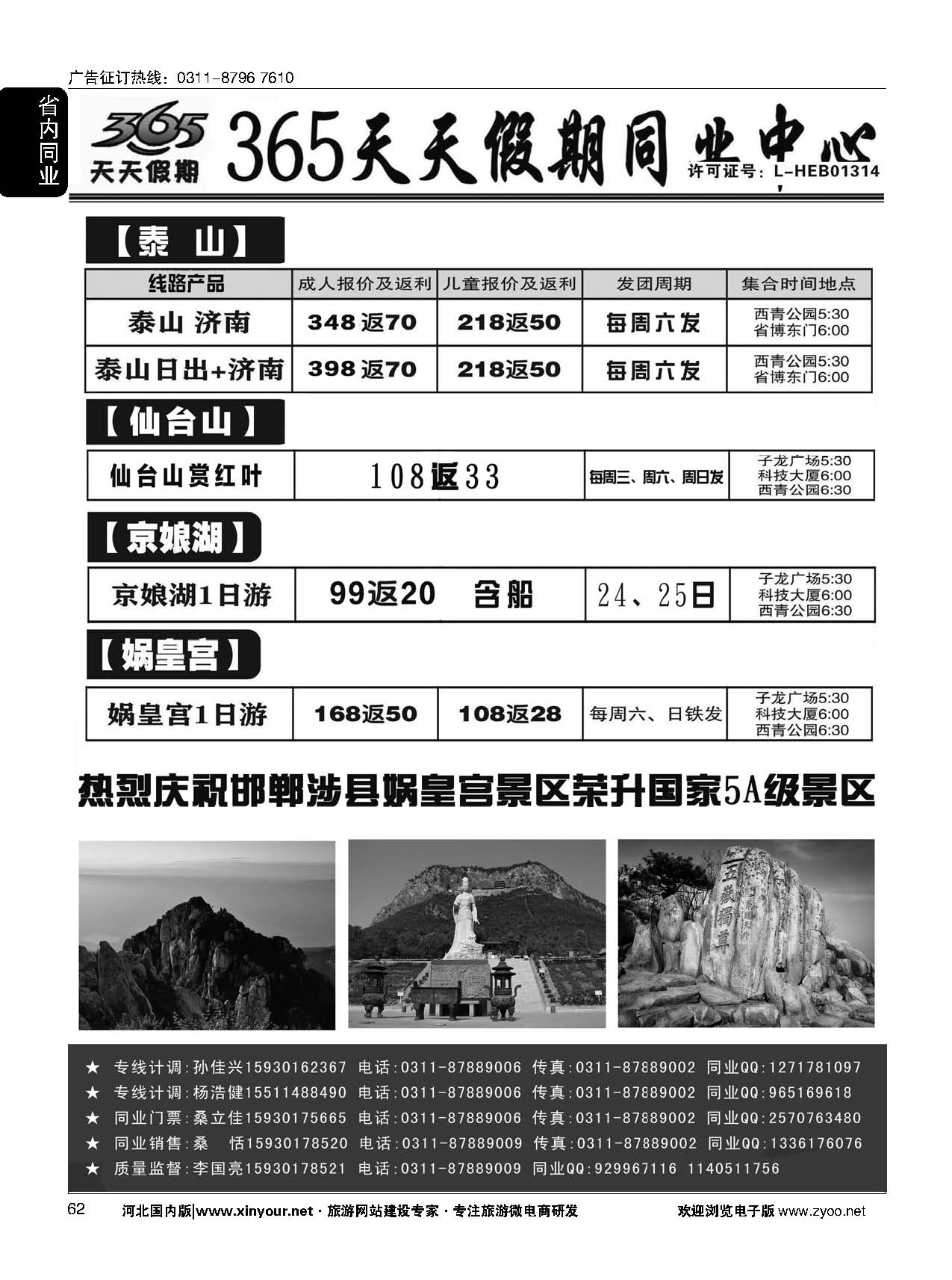 62 泰山直通车·365天天假期同业中心 