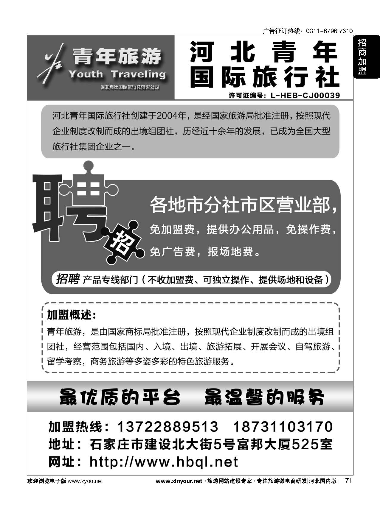 71 河北青年国际旅行社 
