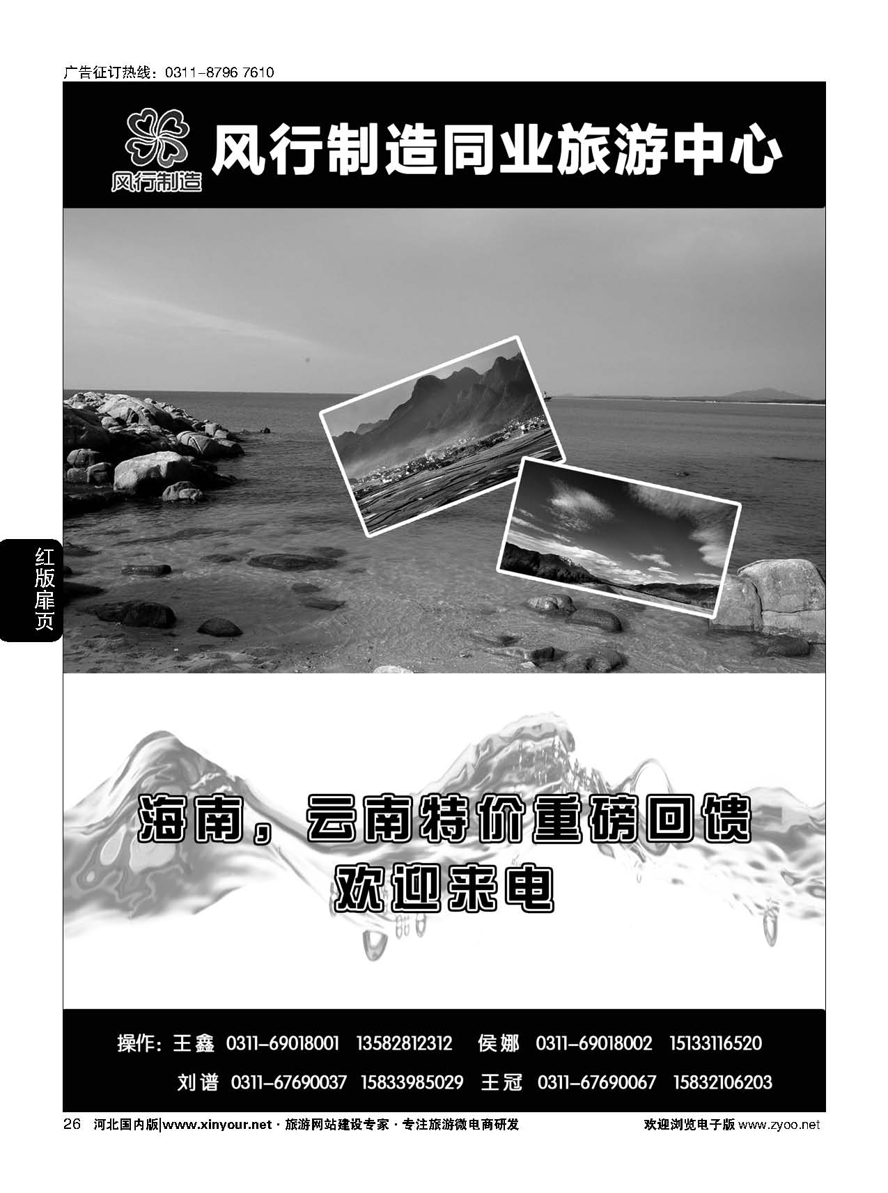 扉26 风行制造同业旅游中心·云南、海南专线 