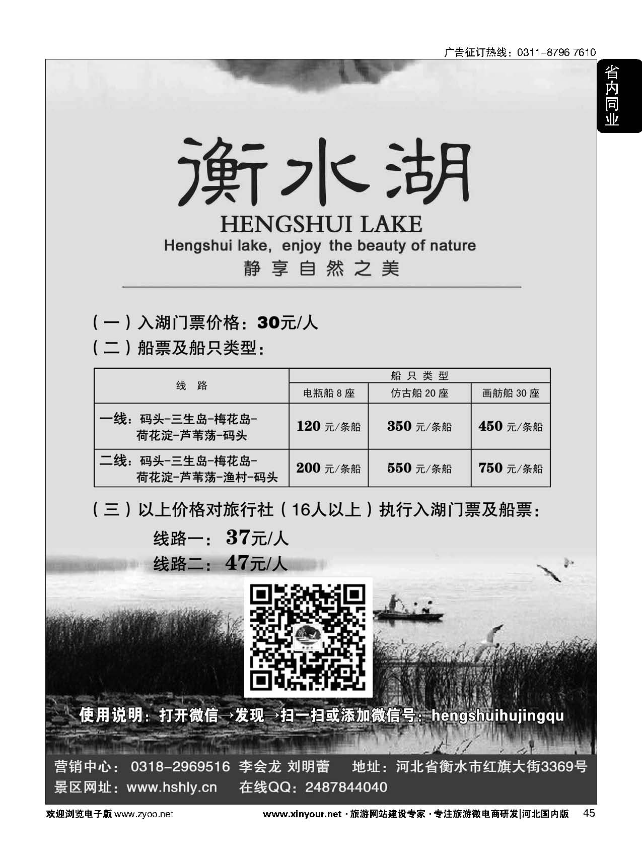 45 衡水湖静享自然之美 