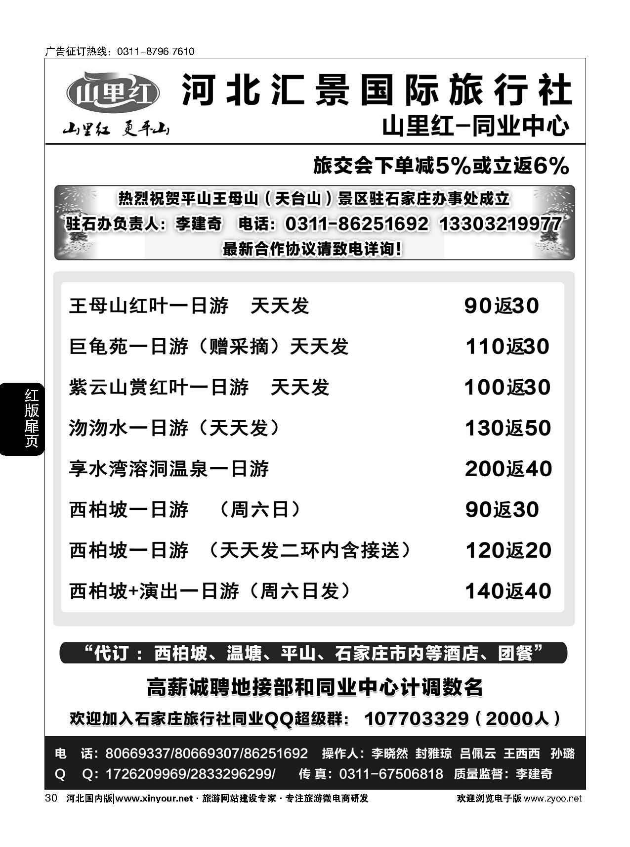 扉30 河北汇景国旅-山里红：紫云山红叶 西柏坡 佛光山 巨龟苑   
