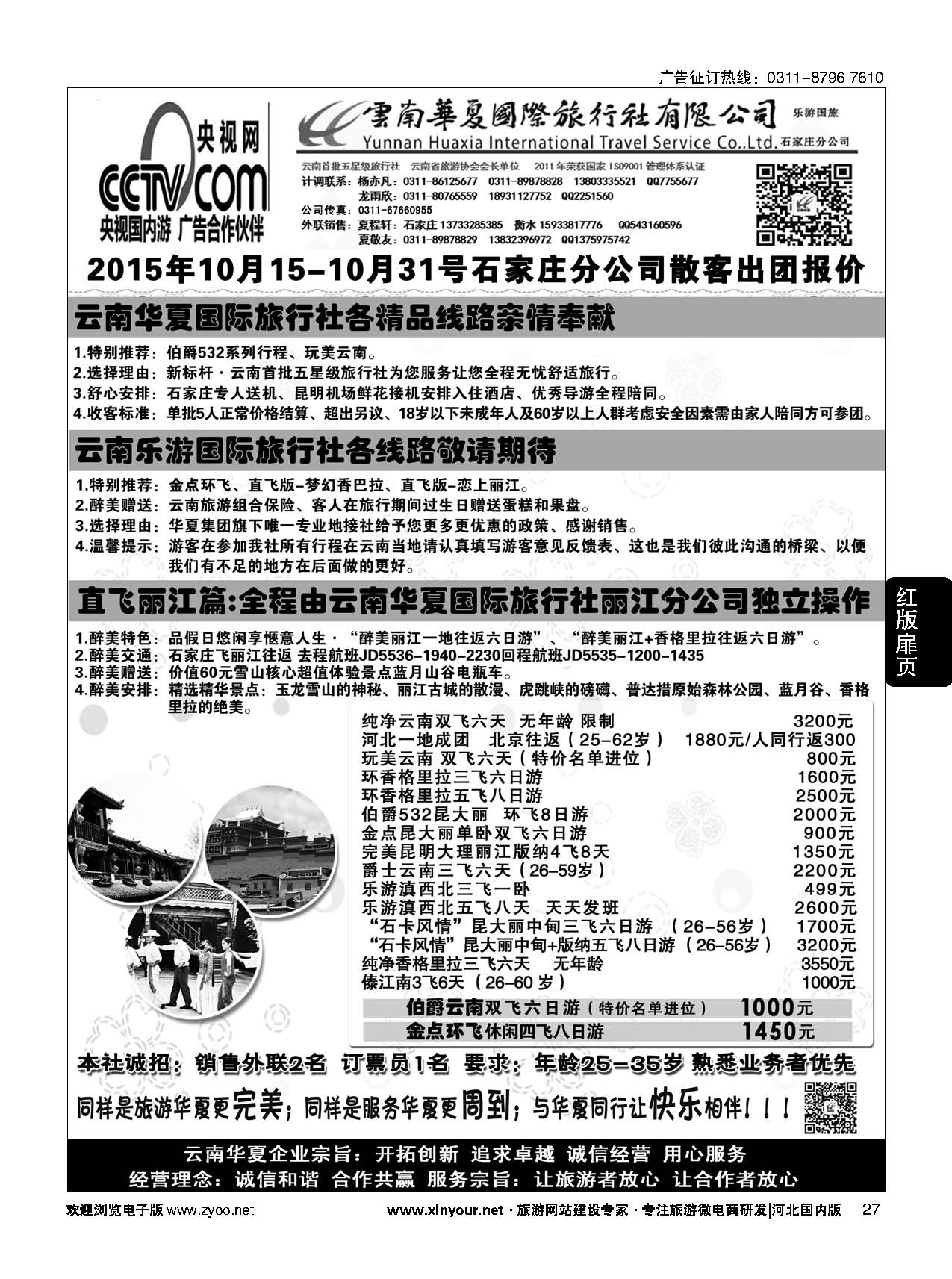 扉27 云南华夏旅行社驻石办 