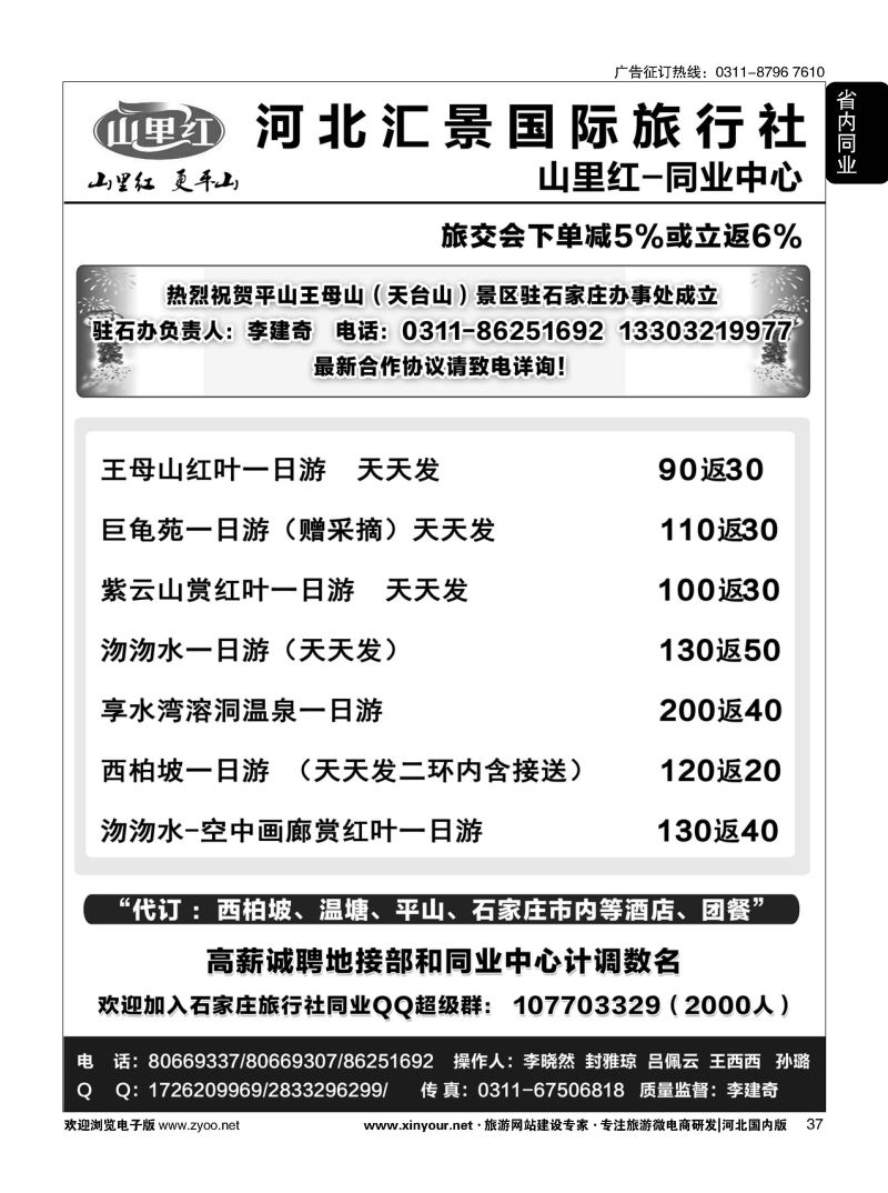 37 河北汇景国旅-山里红：紫云山红叶 西柏坡 佛光山 巨龟苑   