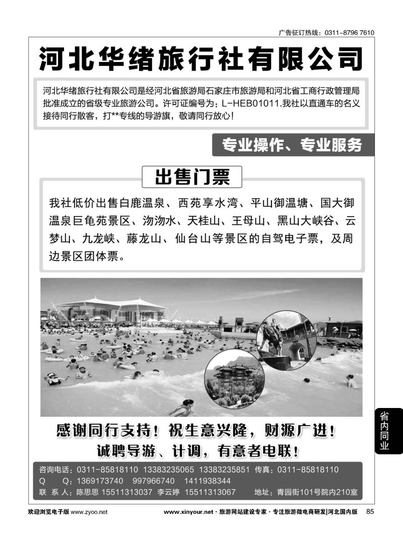 85 河北华绪旅行社·白洋淀·沕沕水·黑山大峡谷·加勒比海滩·白鹿 