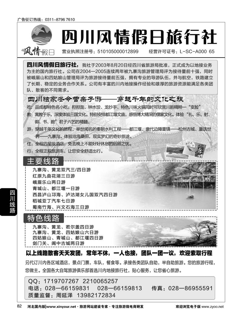 82 四川地接旅游 