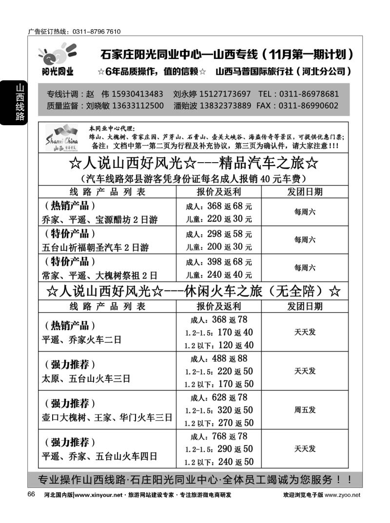 66 阳光同业·山西专线 