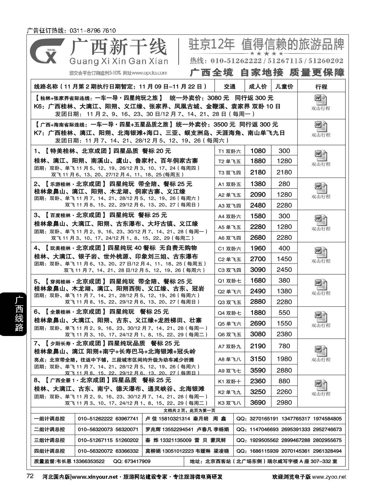 72 广西新干线 