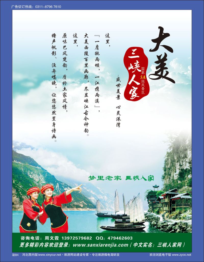 彩84 宜昌三峡人家风景区