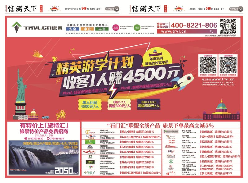A2：旅景科技·同业B2BA3：旅景科技·同业B2B