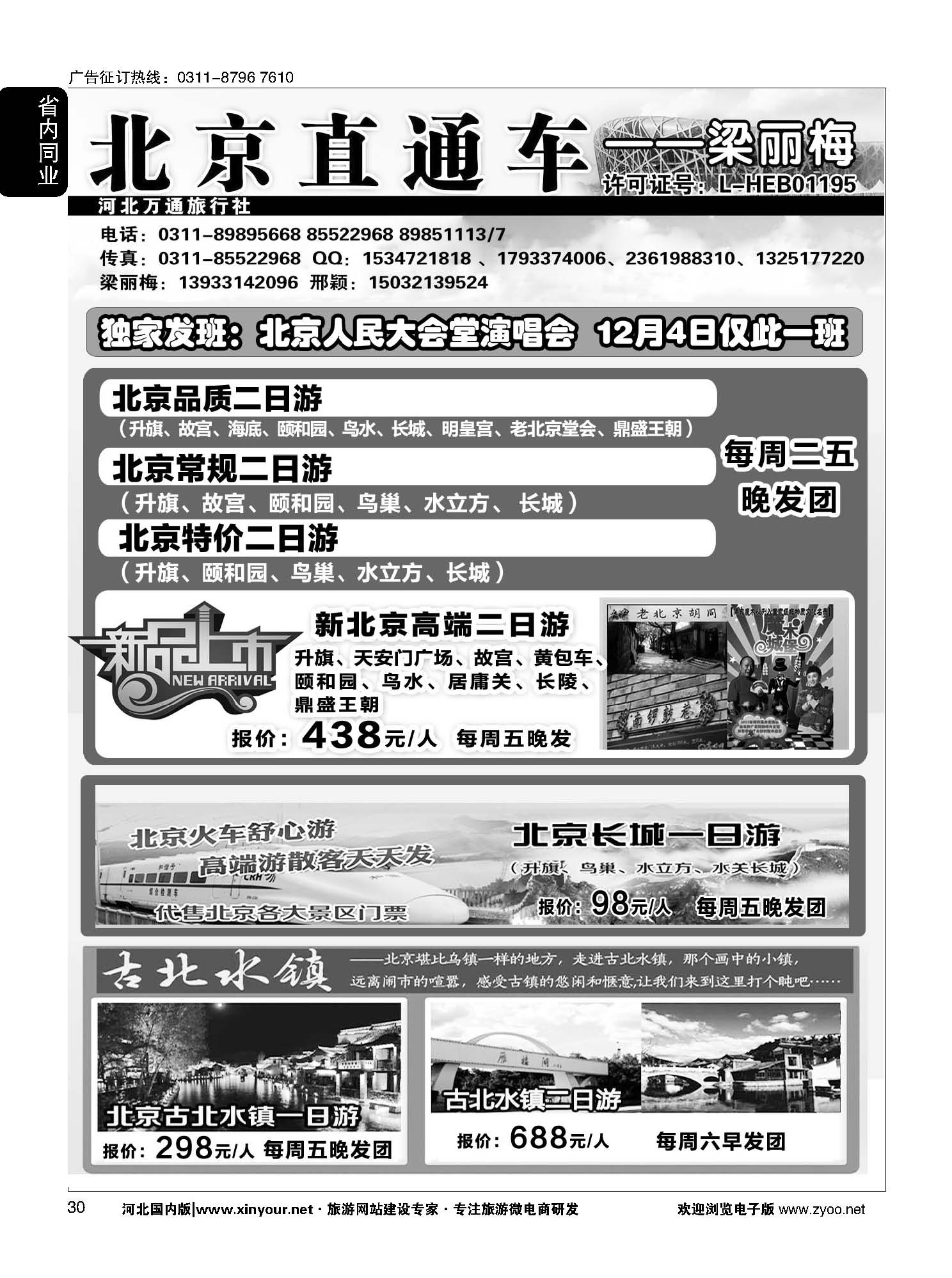 30 北京直通车·梁丽梅 