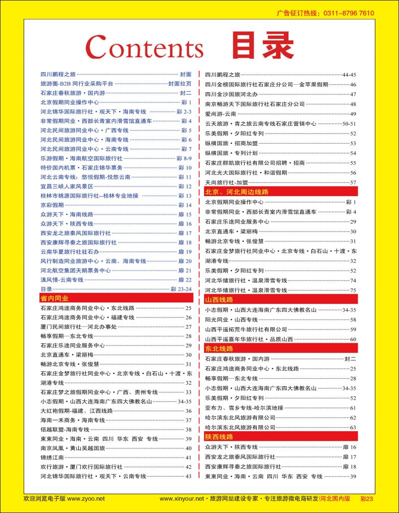 彩23 目录