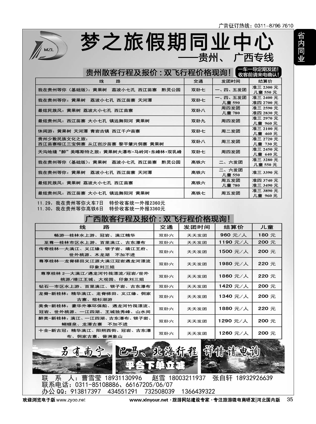 35 石家庄梦之旅假期同业中心·广西、贵州专线 