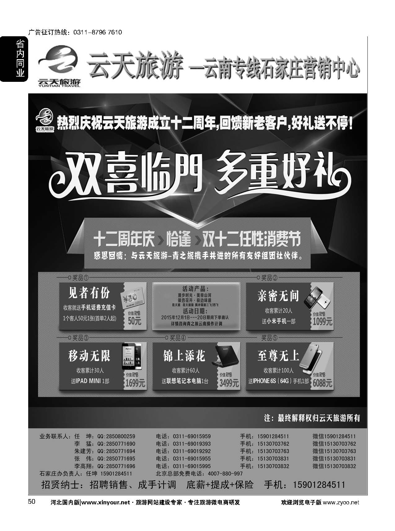 50 云天旅游·青之旅云南专线石家庄营销中心