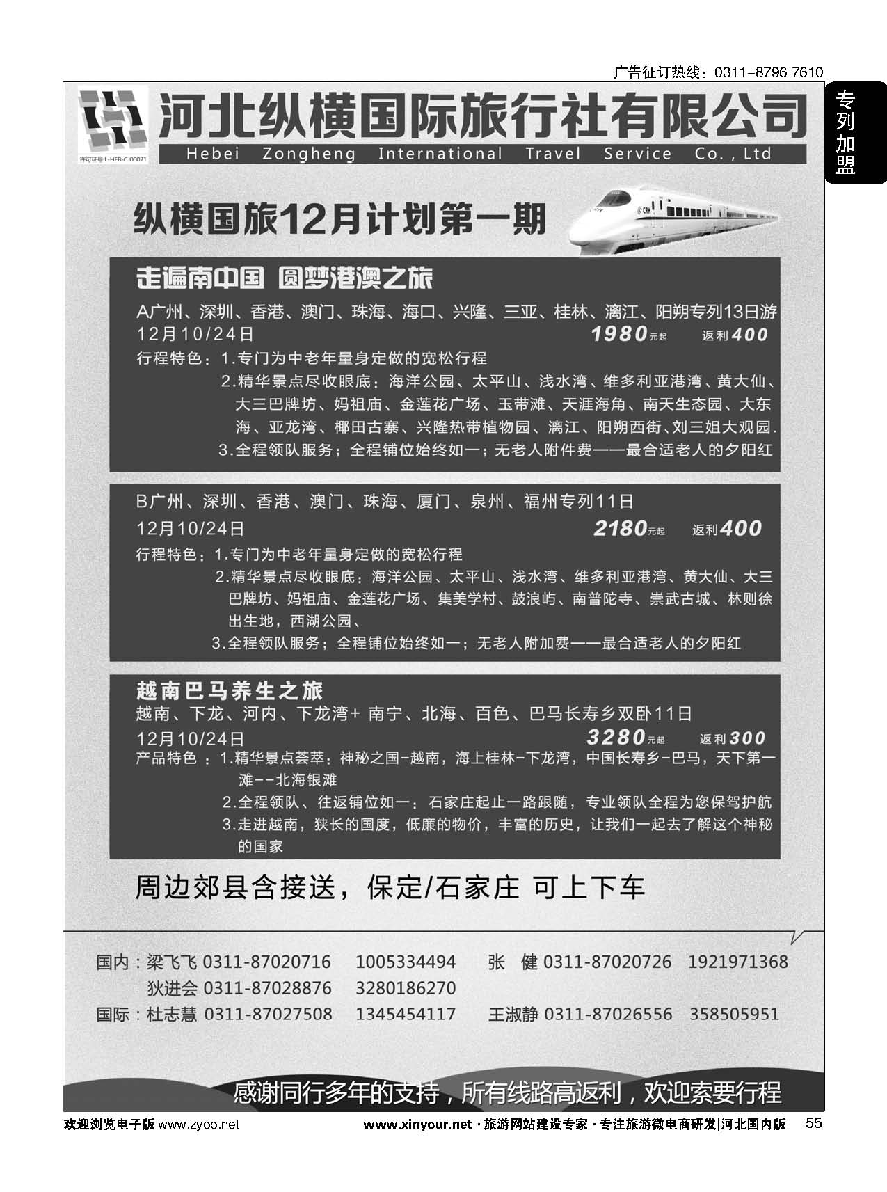 55 纵横国旅·专列计划
