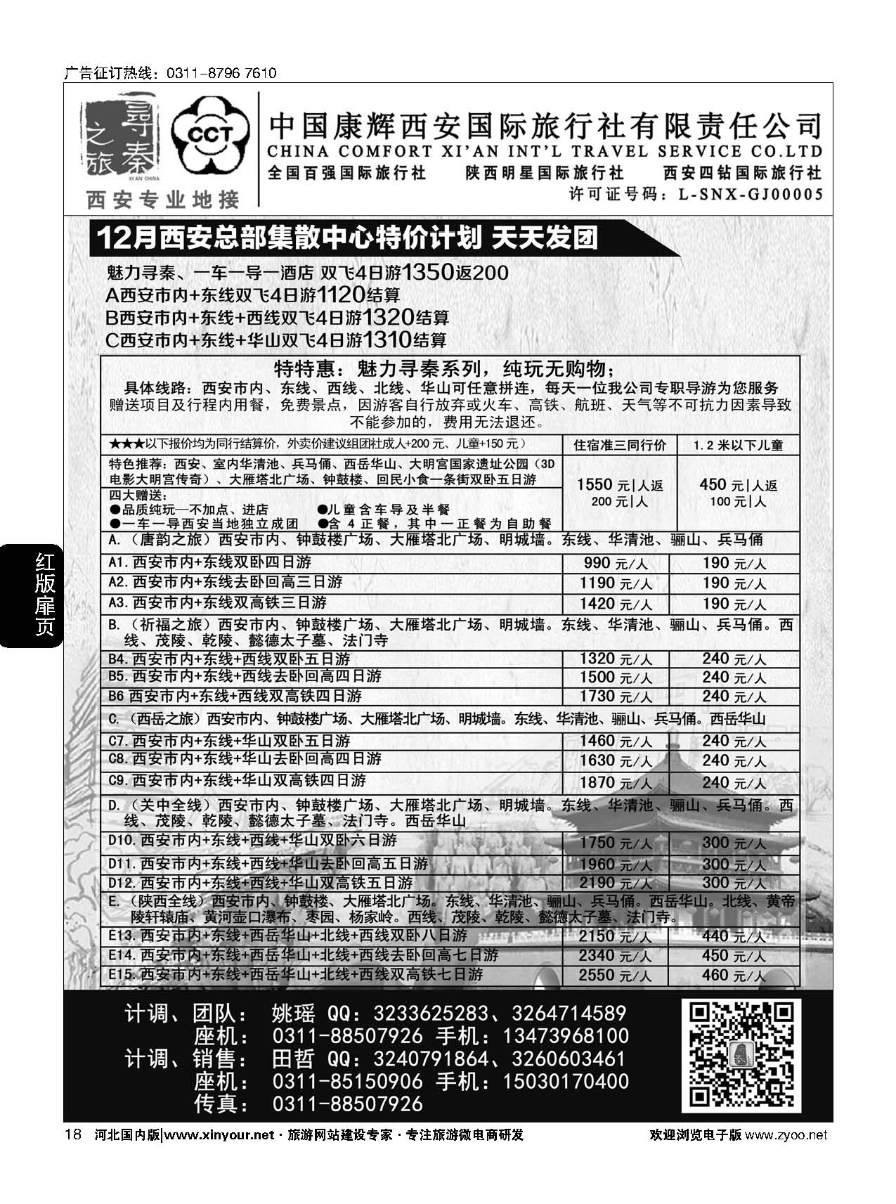 扉18 西安康辉寻秦之旅国际旅行社