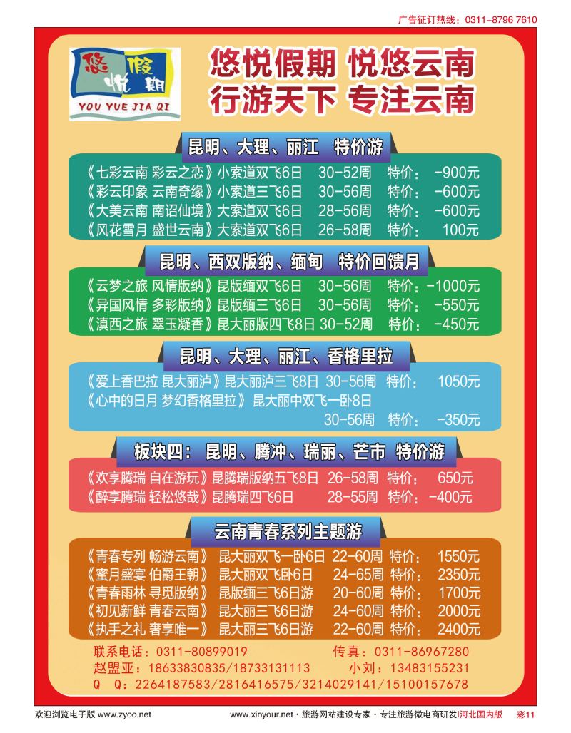 彩11 河北云南专线：悠悦假期-悦悠云南