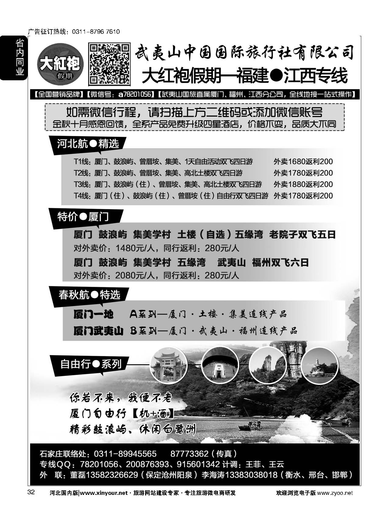 32 大红袍假期-福建、江西线路