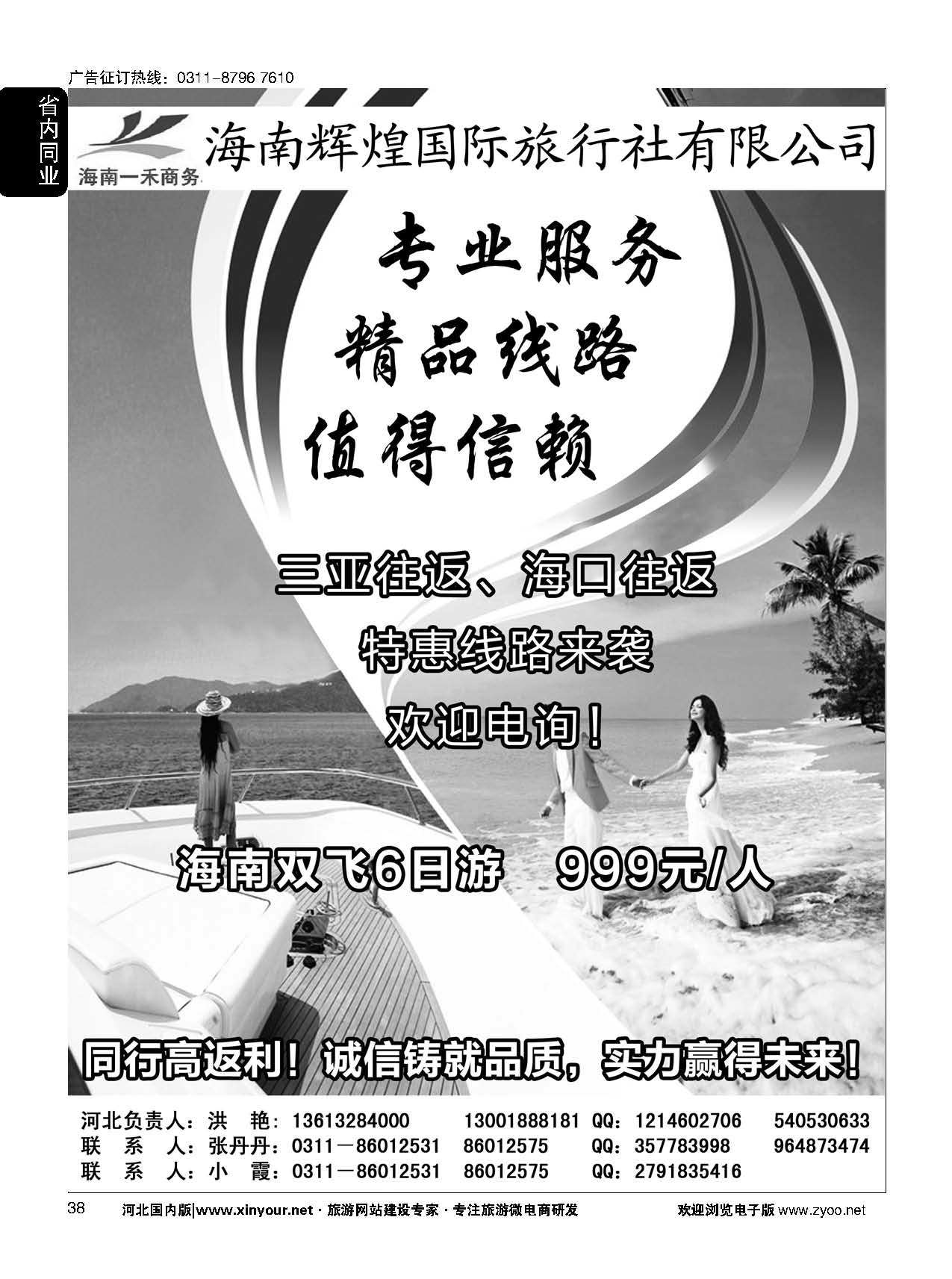 38 海南一禾商务·海南专线
