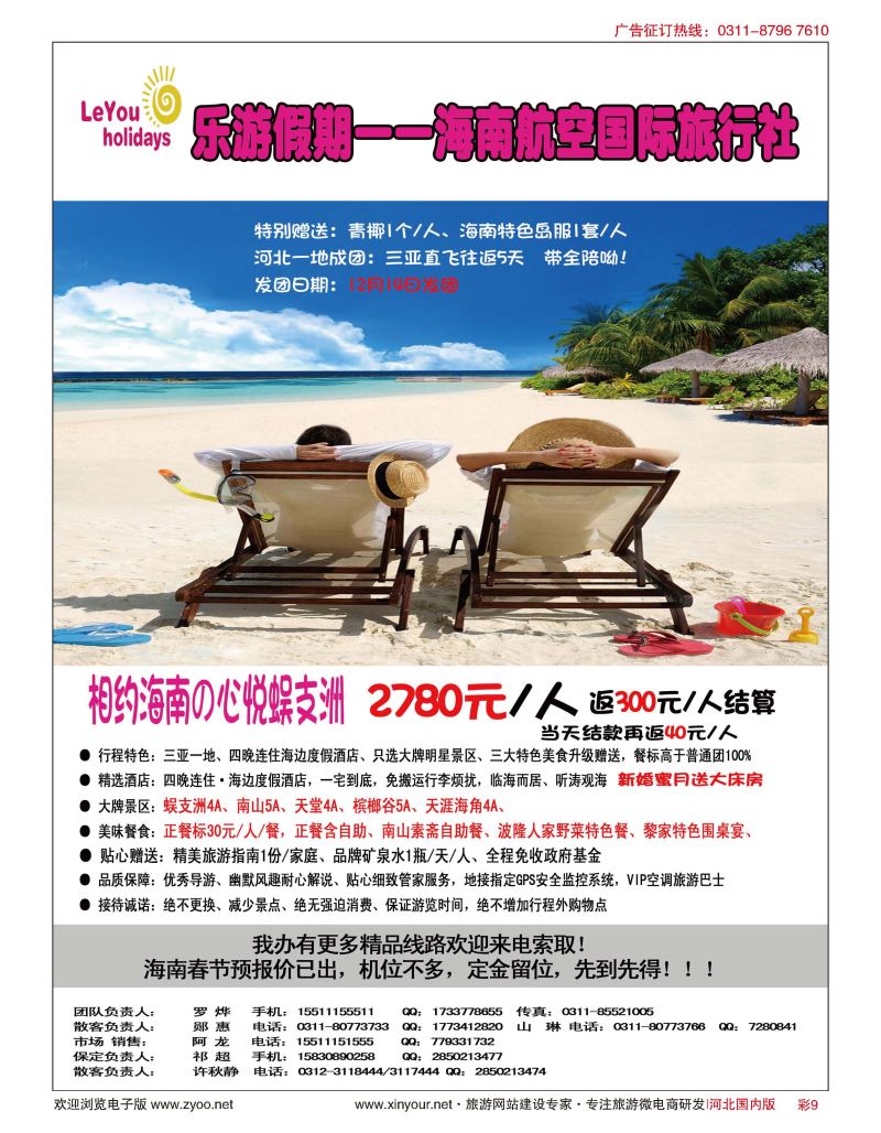 彩09 乐游假期·海南航空国际旅行社