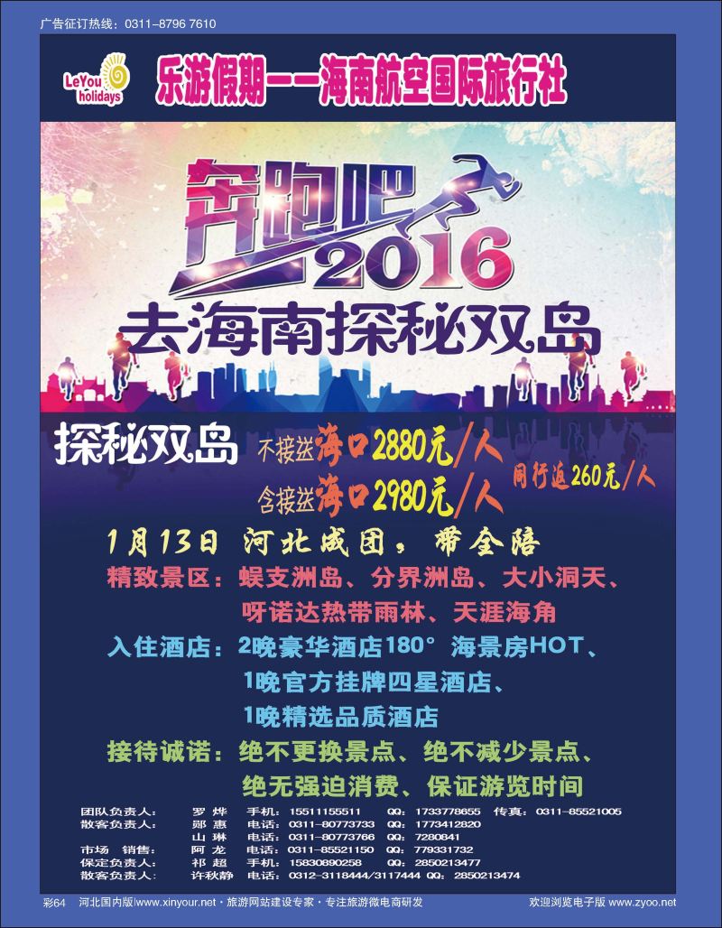 彩64 乐游假期·海南航空国际旅行社